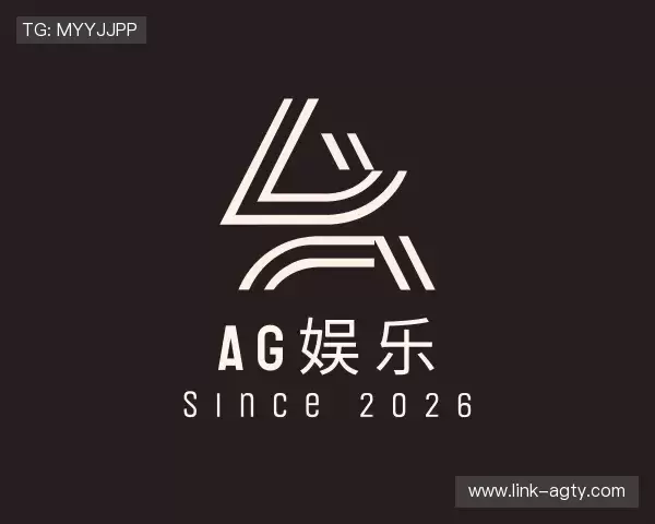 解读AG娱乐